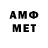 МЕТАМФЕТАМИН Methamphetamine P SB