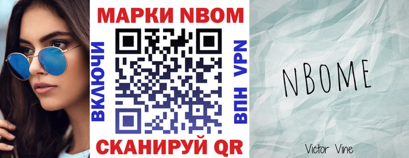 Марки 25I-NBOMe 1500мкг  Миньяр 